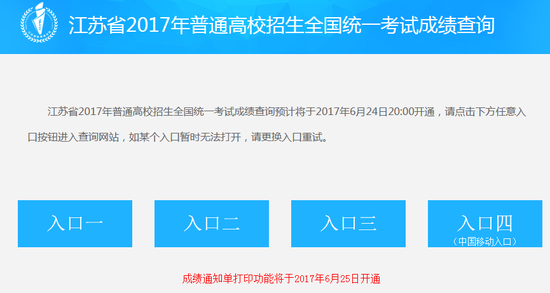 2017年江苏高考成绩查询入口开通|高考成绩|高