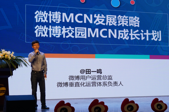 微博大学训练营发起微博校园MCN成长计划