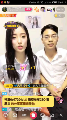 悟空单车雷厚义花椒直播：我更看好摩拜单车