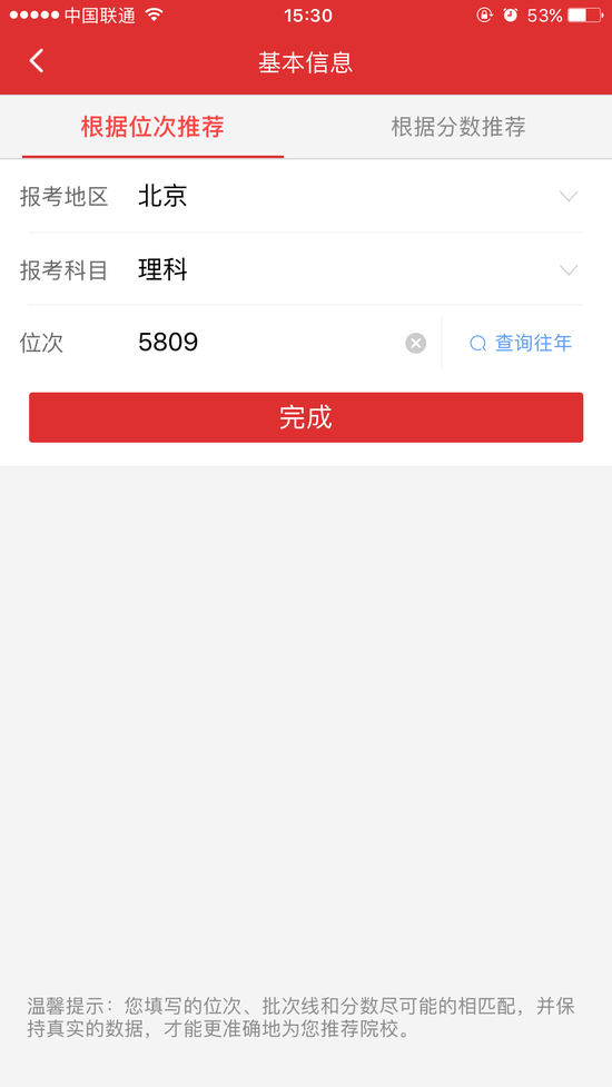 输入所在省市、文理和位次