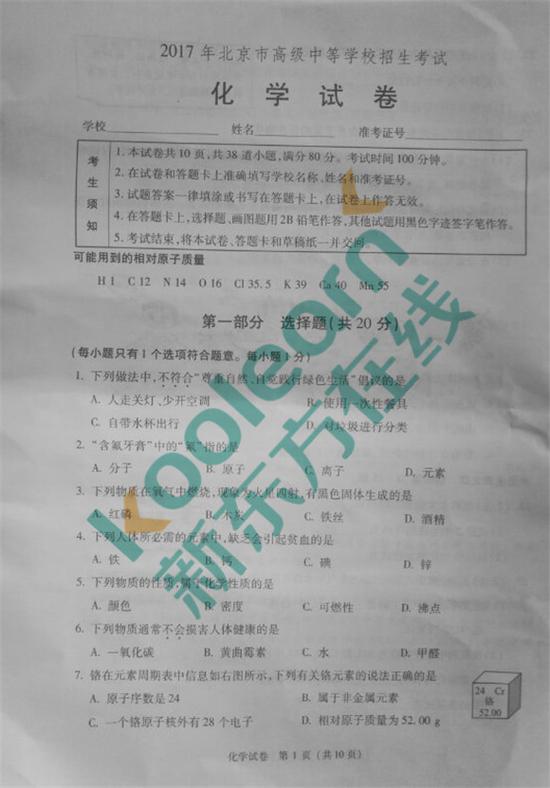 2017年北京中考化学真题及参考答案(新东方)|