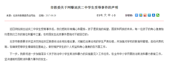 北京市教委严重声明