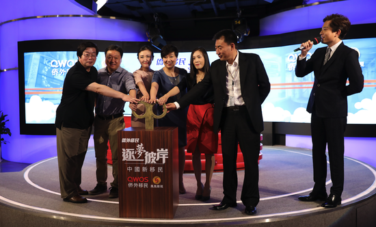 《中国新移民》开播发布会启动仪式