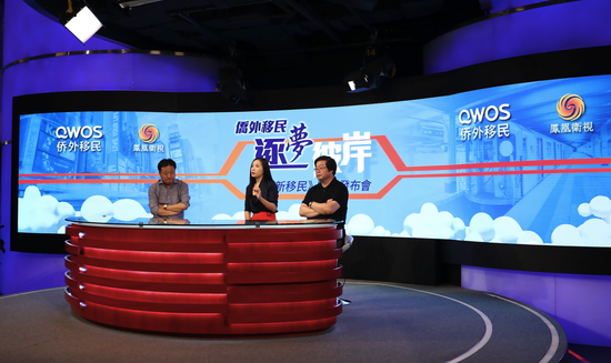 《中国新移民》首播发布会圆桌对话