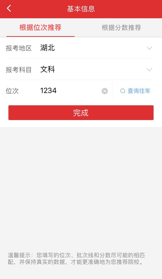 输入省份、科目、位次进行查询