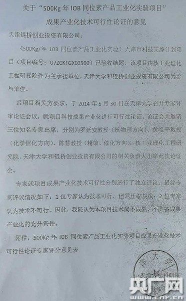 天津大学出具的专家论证意见：技术尚不成熟，不具备成果产业化的充分条件