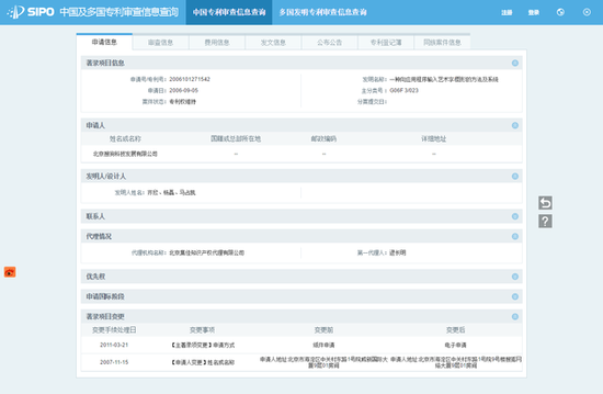 配图2：国家知识产权局中国专利审查信息系统中，涉案金额最高的专利信息