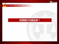 银行“飞单”你了解吗