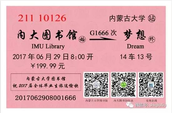 一枚车票承载回忆 内蒙古大学图书馆梦想号启程