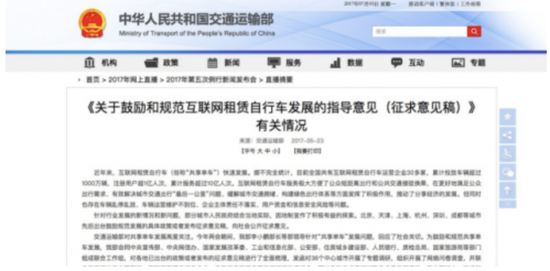 共享单车的政策