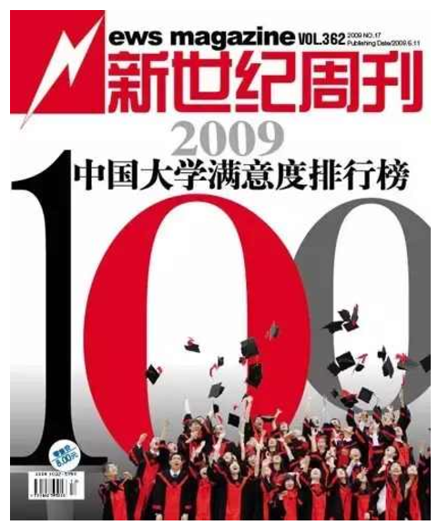 各种形形色色的大学排行榜