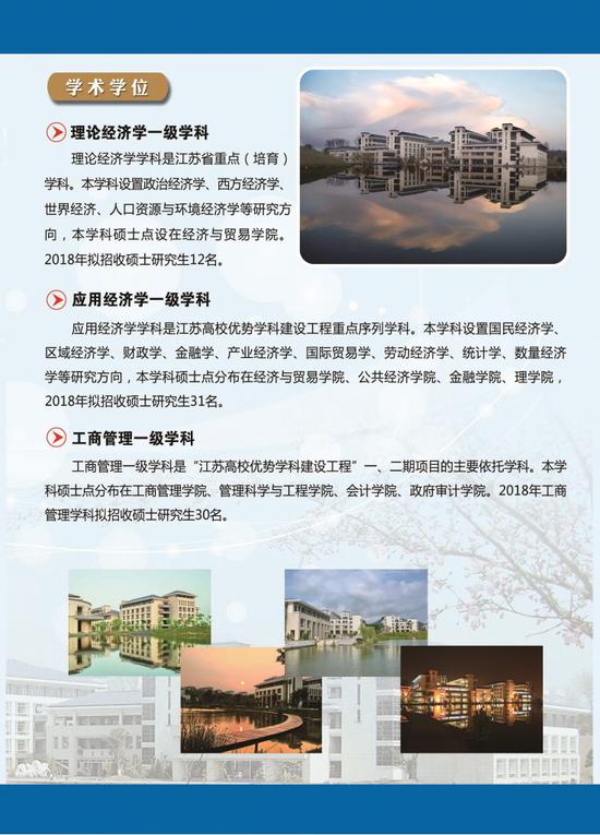 2018年南京审计大学硕士研究生招生简章|研究