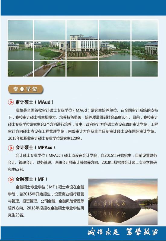 2018年南京审计大学硕士研究生招生简章|研究