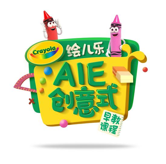 人工智能走向教育:绘儿乐AIE创意式早教课程受追棒|绘儿乐AIE创意式早教课|人工智能_新浪教育_新浪网