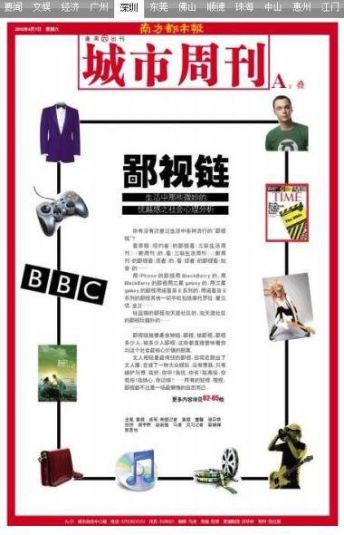 南方都市报4月7日深圳版城市周刊封面:鄙视食物链