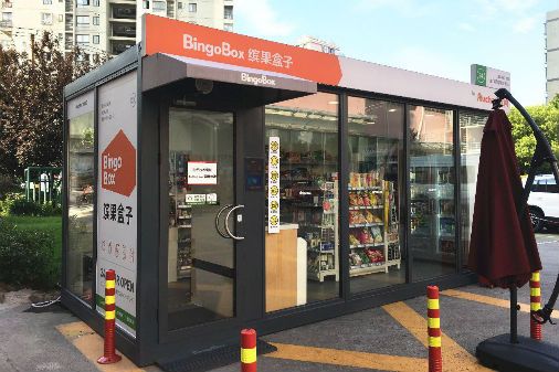 上海首家无人超市“缤果盒子”。 网络图