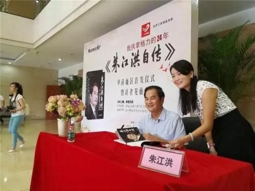 朱江洪的新书签售仪式 图片来源:网络