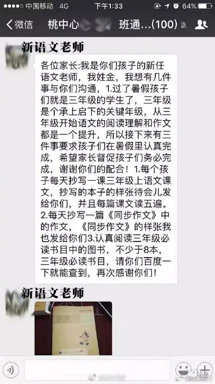 因一份暑假作业家长怒怼老师 网友们也吵翻了