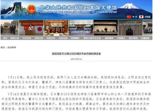图片来源：中国驻日本大使馆官网截图。