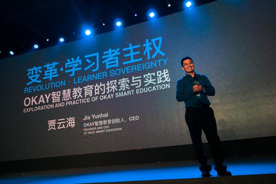 OKAY智慧教育平台创始人、CEO贾云海主题演讲