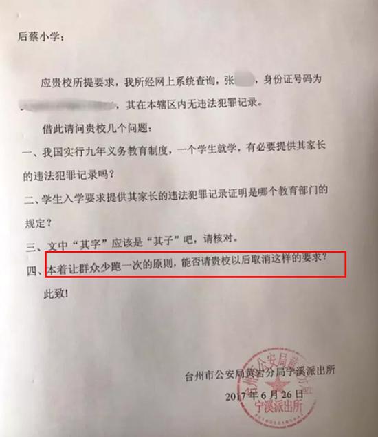 宁溪派出所出具的回应文件