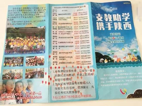 虚假宣传广告页。 微信公众号:陕西师范大学团委 图