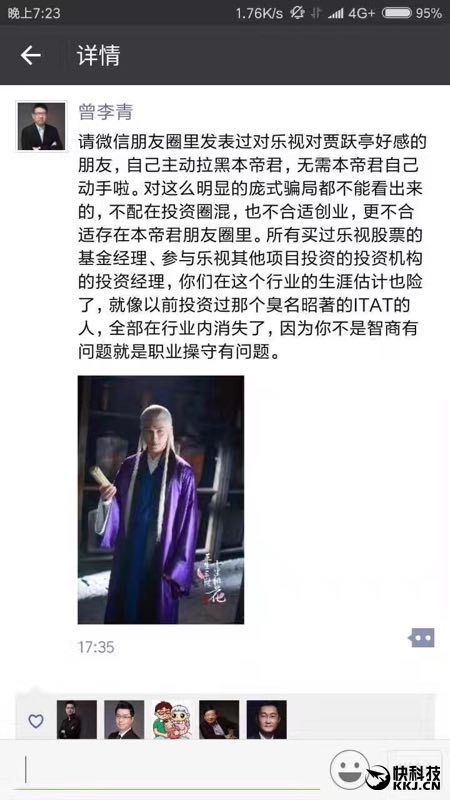腾讯创始人曾李青:看不出乐视是骗局 就别混了