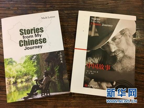 马克的专著《东游拾趣》（Stories from My Chinese Journey）及其中译本《我的中国故事》（右），图片拍摄于7月17日。