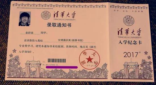 俞舒扬手捧清华大学录取通知书 图片由受访者提供