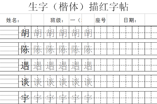 字帖样式