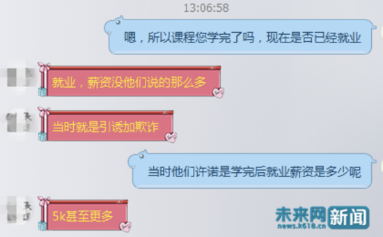 有学员声称毕业后薪资并没有被许诺的的多。(图片来自qq截图)
