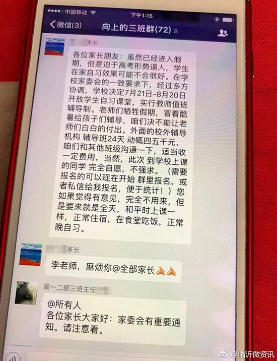 家长群里补课及收费通知（受访者供图）