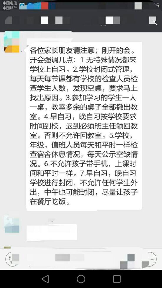 家长群里班家委会的家长通知学生无特殊情况都要来校自习（受访者供图）