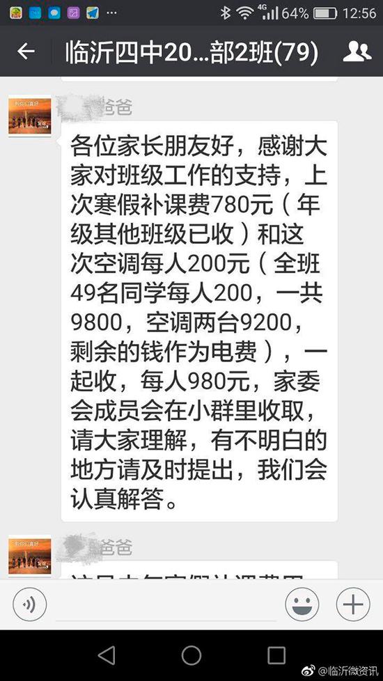家长群里的寒假补课和空调收费通知（受访者供图）
