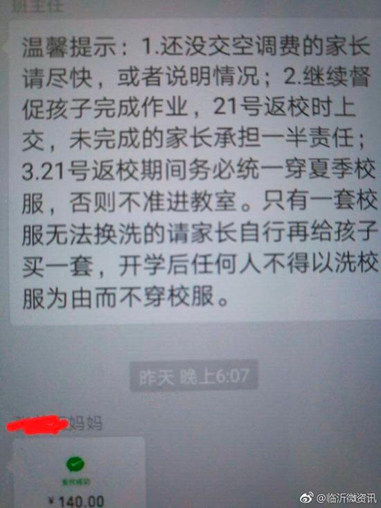 家长群里催缴分摊的空调费（受访者供图）