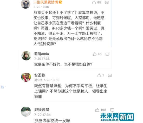 网友评论截图 图源网络