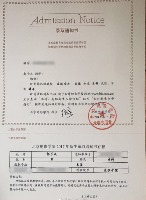 图为郭子凡录取通知书
