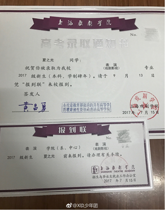 图为夏之光录取通知书