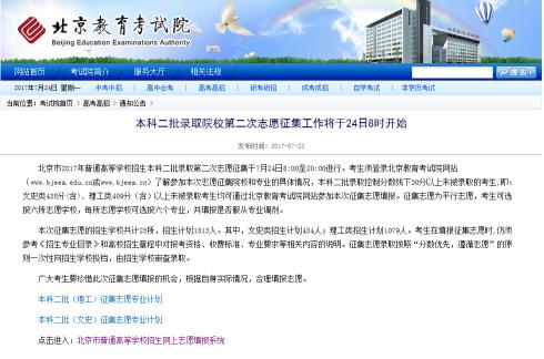 北京教育考试院官网截图 图片来源于未来网