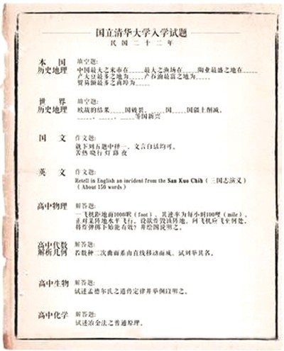 湖南档案馆现1933年清华入学考卷 看看你会做