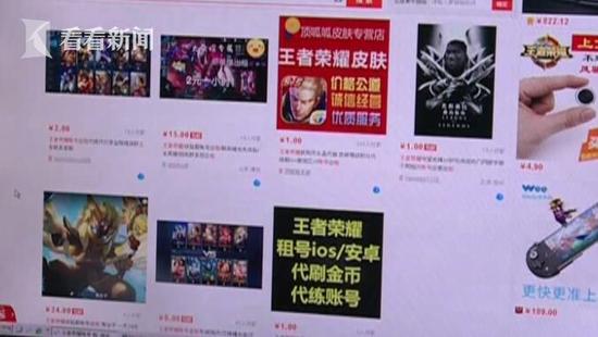 高价卖王者账号违法吗
