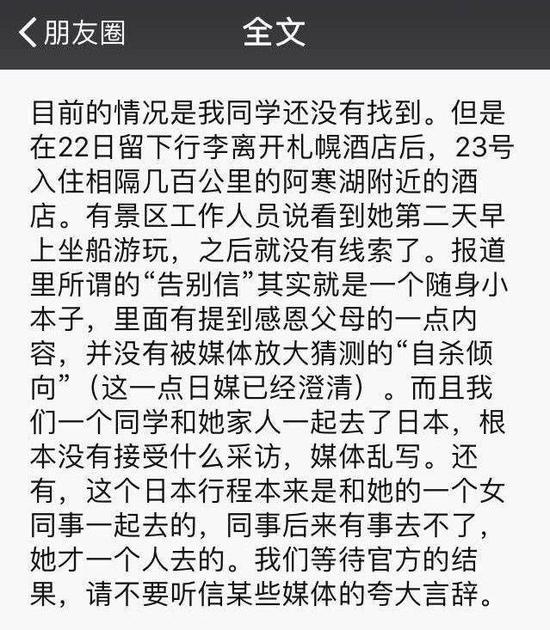 危秋洁同学在朋友圈内就媒体新闻作出回应