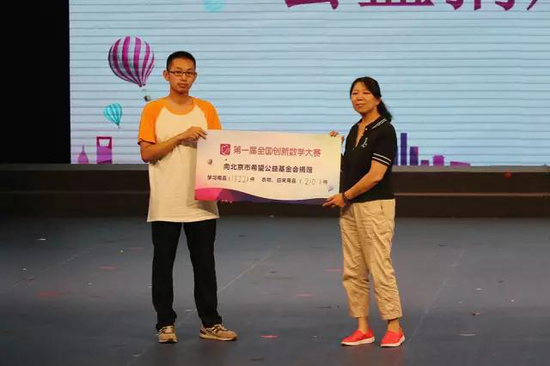 第一届全国创新数学大赛夏令营在京圆满落幕|