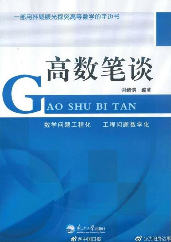谢绪恺出版的《高数笔谈》。