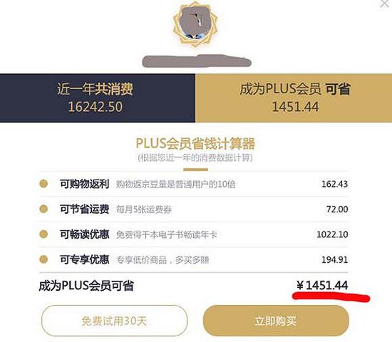 为什么电商平台都开始重视会员这件事|京东|