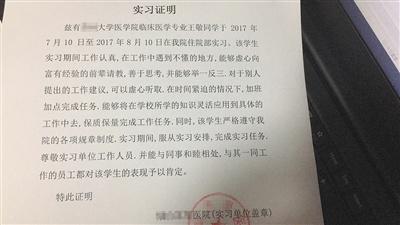 商家根据记者提供的信息，制作的“实习证明”。新京报记者 王煜 摄