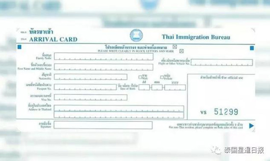 泰国移民局辟谣:入境卡没取消 游客仍需填写|泰