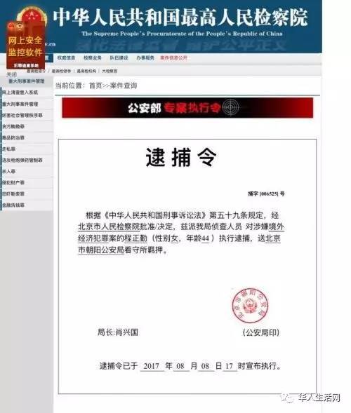 “中国公安部”的针对程女士的“逮捕令”。图片由程女士提供。