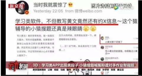 小猿题库与作业帮构陷门 刷新互联网企业竞争