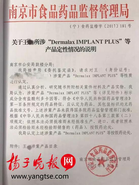 药监局对王某所售玻尿酸认定为假药的文件